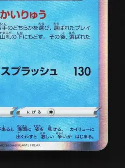 Kingdra 024/100 LP Lost Abyss Japanese Pokemon Card TCG - Image 3