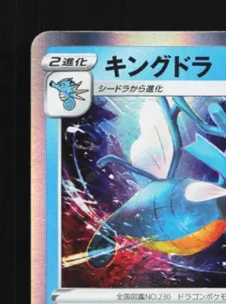 Kingdra 024/100 LP Lost Abyss Japanese Pokemon Card TCG - Image 4