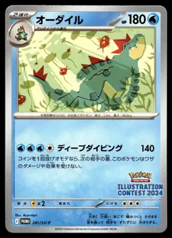 FERALIGATR 241 PROMO ILLUSTRATION CONTEST POKEMON JAPANESE - Image 1