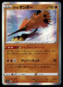 GALARIAN ZAPDOS 073/172 VSTAR UNIVERSE POKEMON JAPANESE HOLO - Image 1