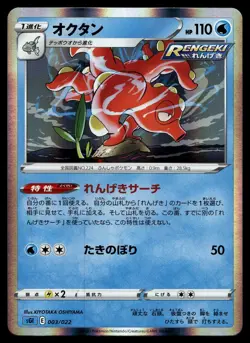OCTILLERY 003/022 INTELEON VMAX HIGH CLASS DECK POKEMON JAPANESE - Image 1
