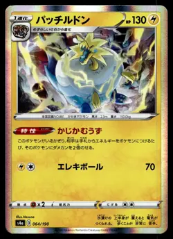 ARCTOZOLT 064/190 SHINY STAR V POKEMON JAPANESE - Image 1