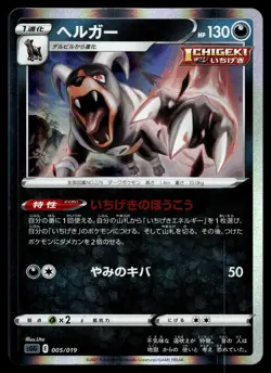 HOUNDOOM 005/019 GENGAR VMAX HIGH CLASS DECK POKEMON JAPANESE - Image 1