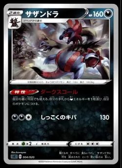 HYDREIGON 004/020 VMAX STARTER SET GRIMMSNARL POKEMON JAPANESE - Image 1