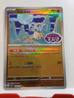 Pokemon Cubone 0406/07 Shiny Pattern STAMPED CBB3C Gem Pack Vol. 3 NM - Image 1