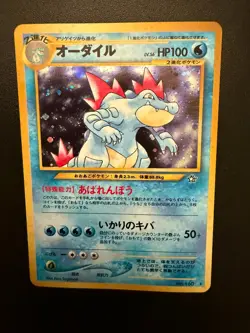Set of 3 Japanese Cards 2x Feraligatr # 160 & Unknown A Neo Discovery # 201 Holo - Image 5