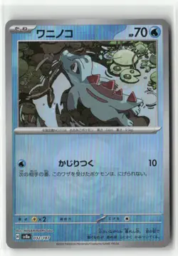Totodile 32/187 Terastal Festival SV8A Japanese Holo Rare Pokemon Card - Image 1