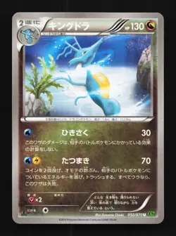 Kingdra 052/070 1st ED LP Tidal Storm Japanese Pokemon Card TCG - Image 1