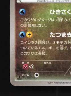 Kingdra 052/070 1st ED LP Tidal Storm Japanese Pokemon Card TCG - Image 2
