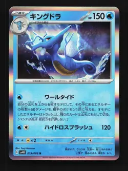 Kingdra 019/066 NM Ancient Roar Japanese Pokemon Card TCG - Image 1