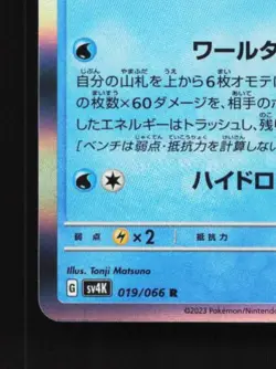 Kingdra 019/066 NM Ancient Roar Japanese Pokemon Card TCG - Image 2