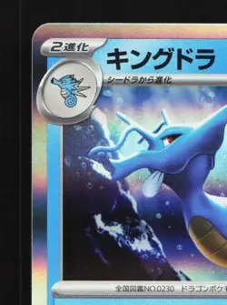 Kingdra 019/066 NM Ancient Roar Japanese Pokemon Card TCG - Image 4