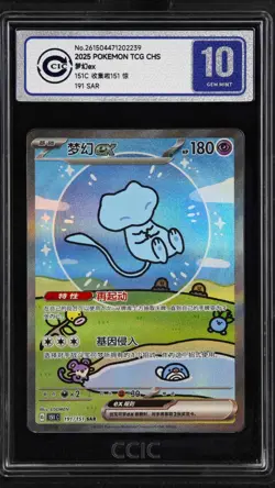 CCIC 10 Gem Mint Pokemon Chinese Surprise Mew Ex 151C 191/151 SAR Holo Bubble - Image 1