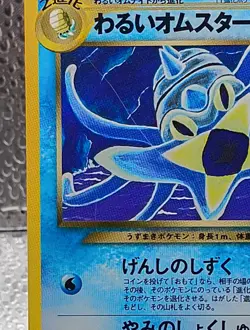 NM Dark Omastar No 139 Japanese Neo Destiny Darkness, And to Light Pokemon WOTC - Image 2