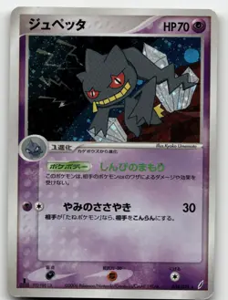 BANETTE 038/075 HOLO RARE (1ST EDITION) MIRACLE CRYSTAL POKEMON JAPANESE LP - Image 1