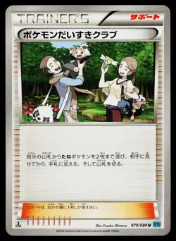Pokemon Fan Club 079/080 Uncommon Wild Blaze Pokemon Japanese Near Mint - Image 1