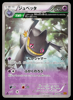 BANETTE 028/078 EMERALD BREAK JAPANESE POKEMON TCG - Image 1