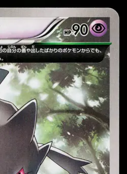 BANETTE 028/078 EMERALD BREAK JAPANESE POKEMON TCG - Image 3