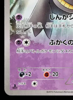 BANETTE 028/078 EMERALD BREAK JAPANESE POKEMON TCG - Image 4
