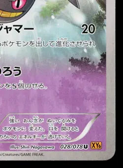 BANETTE 028/078 EMERALD BREAK JAPANESE POKEMON TCG - Image 5