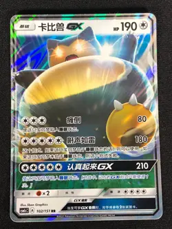 Pokemon Snorlax GX 102/151 RR Holo (NM) Chinese - Image 1