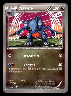Gabite 079/093 EX Battle Boost Pokemon Japanese Near Mint - Image 1