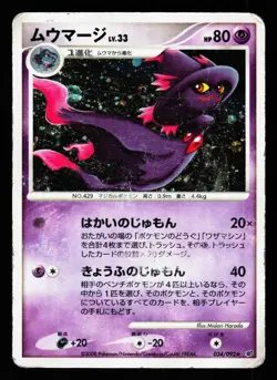 Mismagius 034/092 Holo Rare Stormfront 2008 Pokemon Japanese HP - Image 1