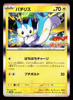 Pachirisu 129/SV-P Promo Scarlet & Violet 2022 Pokemon Japanese LP - Image 1