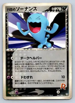 Wobbuffet 065/084 Pokemon Japanese Rocket Gang Strikes Back Unlimited - Damaged - Image 1
