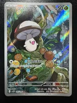 2025 Near Mint Pokemon Foongus AR 095/086 SV11B Black & White Japanese - Image 1