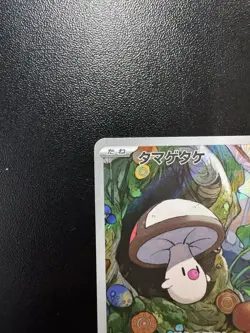 2025 Near Mint Pokemon Foongus AR 095/086 SV11B Black & White Japanese - Image 3