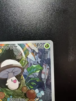 2025 Near Mint Pokemon Foongus AR 095/086 SV11B Black & White Japanese - Image 4