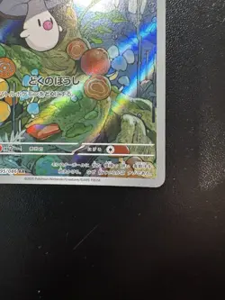 2025 Near Mint Pokemon Foongus AR 095/086 SV11B Black & White Japanese - Image 5