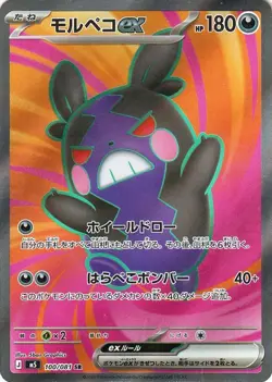 Morpeko ex M5 100/081 Pokemon Card SR Japanese NM - Image 1