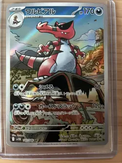 Krookodile Art Rare 143/086 SV11B: Black Bolt Holo Japanese Pokemon Card - Image 1