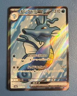 Pokemon Kingdra EX Holo Card Japanese SR 077/064 Sv6a: Night Wanderer - Image 2
