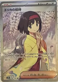 Erika's Invitation 196/165 Sv2a Pokemon Card 151 Japanese Holo SR Trainer - Image 1