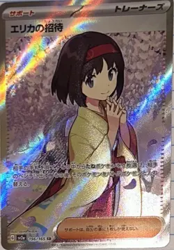 Erika's Invitation 196/165 Sv2a Pokemon Card 151 Japanese Holo SR Trainer - Image 2