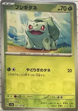 Bulbasaur 001/165 Sv2a Pokemon Card 151 Japanese Holo Common Master Ball HP 70 - Image 2
