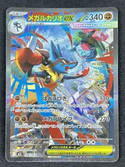 US SELLER Mega Lucario ex SAR 088/063 – Mega Brave M1L Japanese Pokemon NM - Image 1