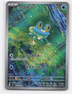 FROAKIE 086/083 ART RARE NINJA SPINNER POKEMON JAPANESE - Image 1