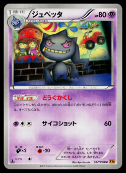 Banette 027/078 Uncommon Emerald Break Pokemon Japanese Near Mint - Image 1