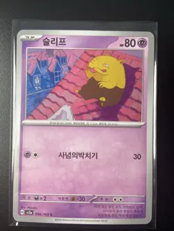 Drowzee Common KOREAN* NEAR MINT* + RANDOM 151 SET CARD!!* - Image 1