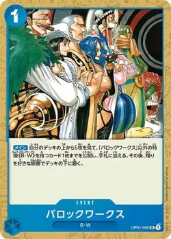 Baroque Works OP01-090 UC ONE PIECE Card ROMANCE DAWN Japan - Image 1