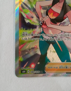 Pokemon Card Flannery SR 080/070 s6h Silver Lance Japanese NM - Image 5