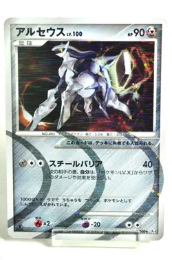 Pokemon card Arceus 065/090 Pt4 1st Edition Advent of Arceus 2009 Japanese MP - Image 1