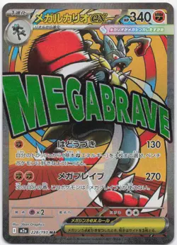 Mega Lucario ex 228/193 holo Mega Attack Rare MEGA Dream ex Pokemon Japanese NM - Image 1