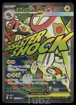 Mega Eelektross ex 225/193 holo MEGA Dream ex Pokemon Japanese NM - Image 1