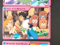 Chikorita Misty 72 67 77 lot Carddass Anime Collection Pokemon Japanese eb287 - Image 4
