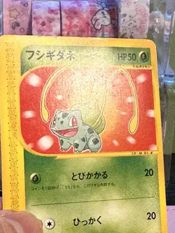 Pokemon Card Bulbasaur 001/018 McDonald's E-Series Promo 2002 Japanese - Image 3